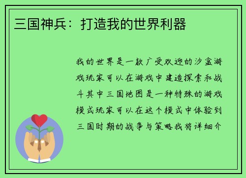 三国神兵：打造我的世界利器