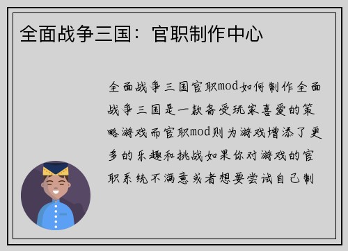 全面战争三国：官职制作中心