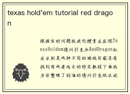 texas hold'em tutorial red dragon